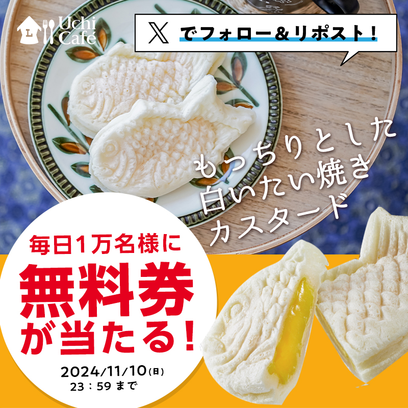 akiko_lawson's tweet photo. もちもち食感生地♪
#白いたい焼き無料 のチャンス(^^)

1）このアカウントをフォロー
2）この投稿をリポスト
3）抽選で毎日1万名様に無料券！結果は自動でお知らせ

#ローソン #ウチカフェ