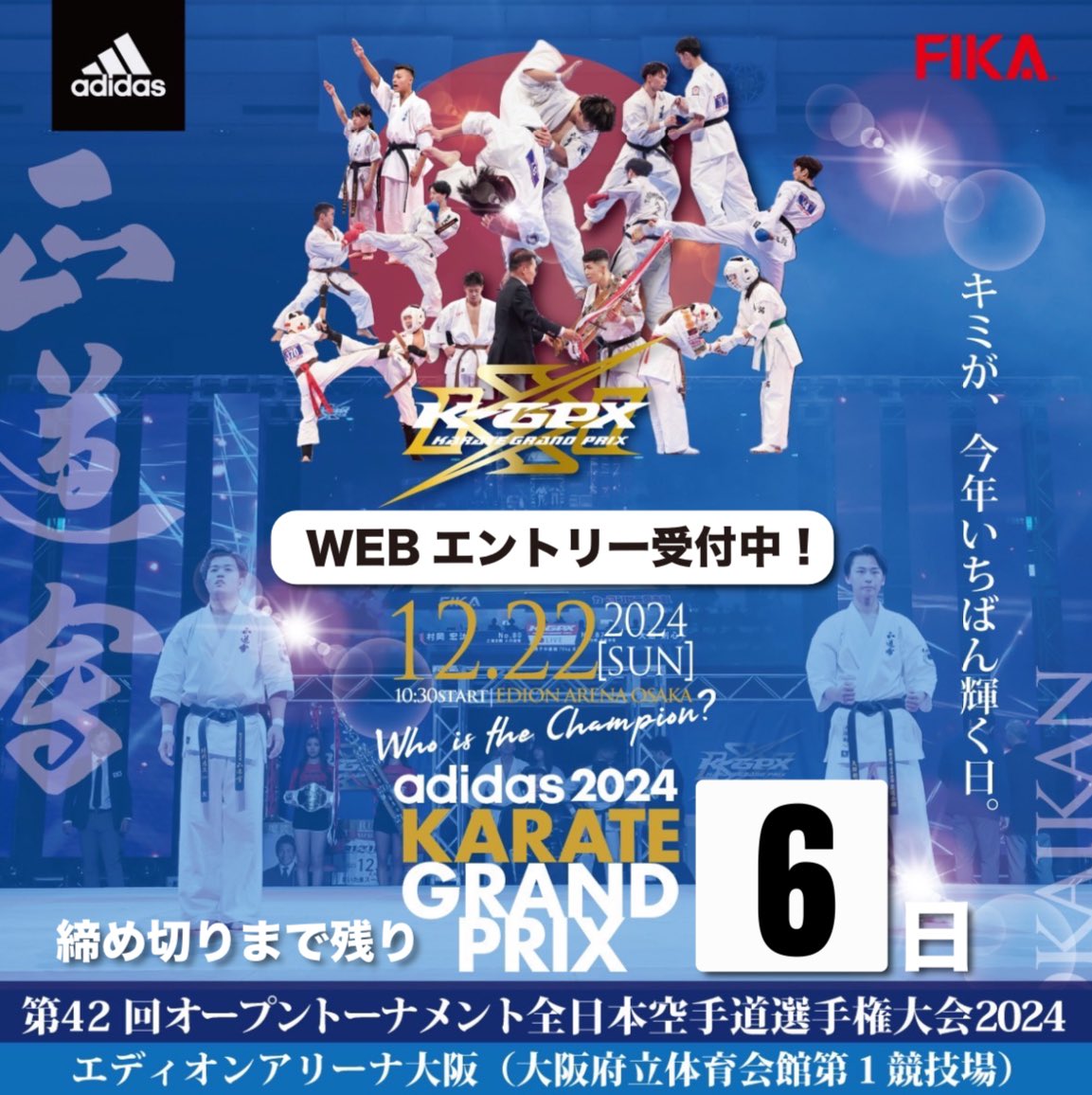 【エントリー締切迄あと　６日】

adidas SEIDO KARATE GP2024
第42回全日本空手道選手権大会

◉12月22日(日)
◉エディオンアリーナ大阪
◉出場料　11,500円(税込)
◉申込はコチラ
form.run/@adidas-karate…
◉申込締切
11月4日(祝)24まで