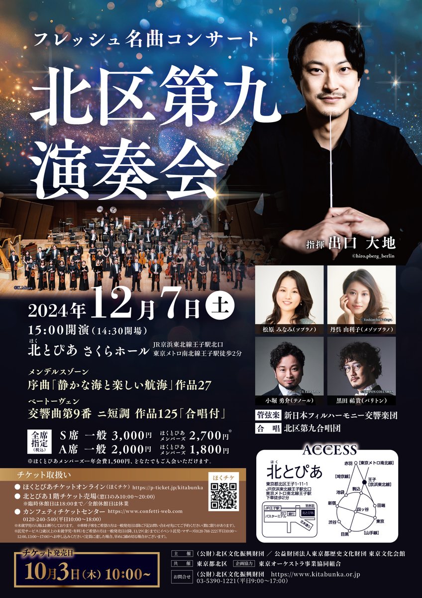 kitakudaiku's tweet photo. 【指揮者稽古を行いました】
前回は指揮者 #出口大地 さんをお迎えしての練習でした✨
マエストロの熱意を受け団員たちの士気もより一層高まっております🔥🔥

#北区第九演奏会 はチケット好評発売中‼️
１階席は少なくなってきておりますのでお早目にどうぞ！
https://t.co/xmchSGAO6X https://t.co/ClDwpejJRi