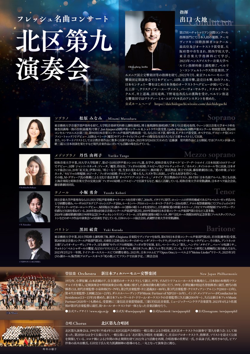 kitakudaiku's tweet photo. 【指揮者稽古を行いました】
前回は指揮者 #出口大地 さんをお迎えしての練習でした✨
マエストロの熱意を受け団員たちの士気もより一層高まっております🔥🔥

#北区第九演奏会 はチケット好評発売中‼️
１階席は少なくなってきておりますのでお早目にどうぞ！
https://t.co/xmchSGAO6X https://t.co/ClDwpejJRi