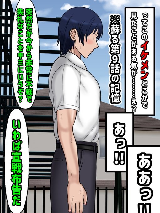 しかし、何か引っかかる……そう思ってさらに思い出そうと頭を捻ると唐突に蘇る記憶。それは去年の新学期の時、近くの公園で雪華と一緒にいたイケメンの男子の姿。おそらく、あの時の男子だ。しかし、なぜその男子が自分に話しかけてきたのか…?怪訝に思う春斗に温泉川と名乗った男子は言った。 