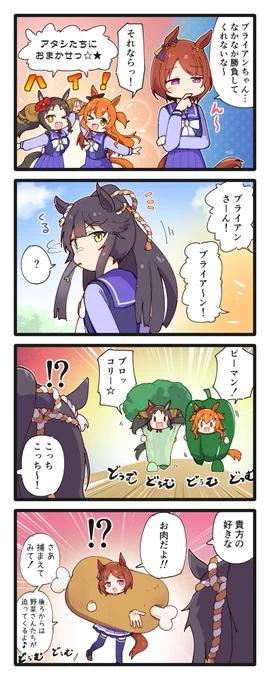 ブライアンと走りたい3人の4コマ(再掲)
#ウマ娘 