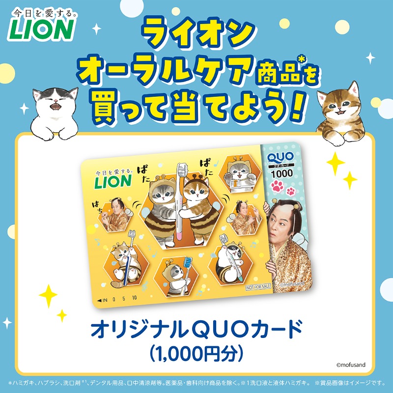 lion_haburashi's tweet photo. ／
【残りわずか】
#マツケン × #mofusand Wコラボ
第1弾 #キャンペーン は11月15(金)23:59締切📣
お見逃しなく👘🪩
＼

フォロー＆リポストキャンペーンは
1月14日(火)23:59までやってるよ🥳
①@lion_haburashiをフォロー
②この投稿をリポスト

#Myハミガキ宣言

限定コラボ商品も下記からチェック👇