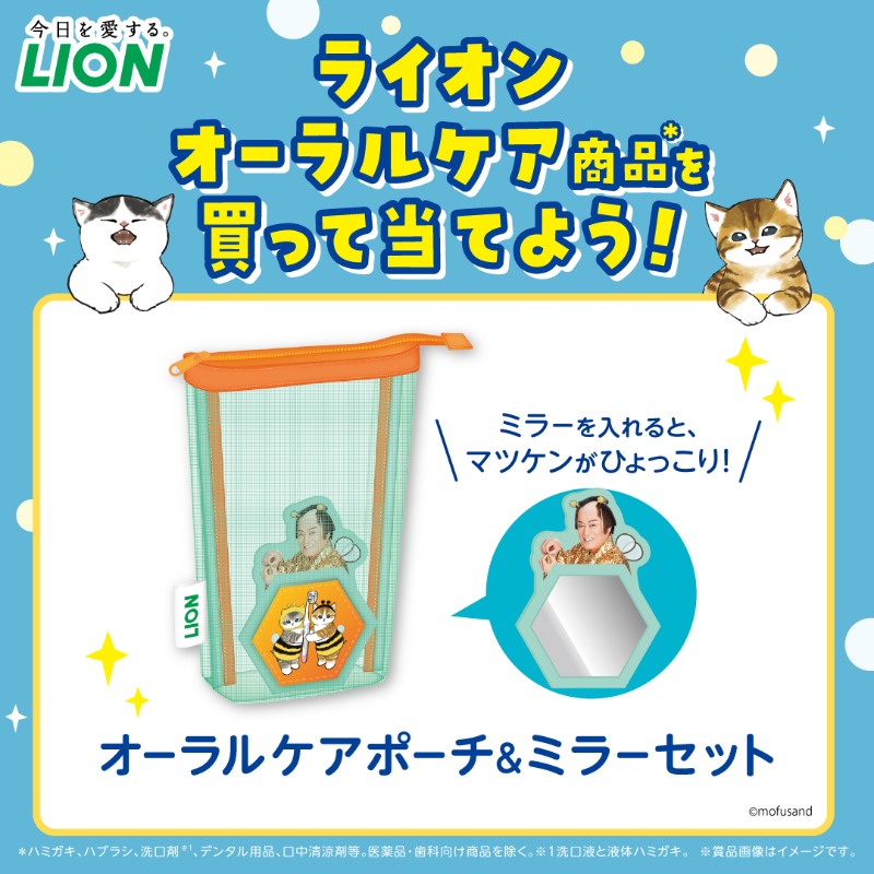 lion_haburashi's tweet photo. ／
【残りわずか】
#マツケン × #mofusand Wコラボ
第1弾 #キャンペーン は11月15(金)23:59締切📣
お見逃しなく👘🪩
＼

フォロー＆リポストキャンペーンは
1月14日(火)23:59までやってるよ🥳
①@lion_haburashiをフォロー
②この投稿をリポスト

#Myハミガキ宣言

限定コラボ商品も下記からチェック👇