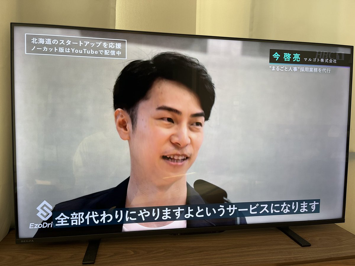 konkeisuke's tweet photo. 昨日、北海道のHBCテレビにて2分ほどマルゴトについて放送されましたー！テレビ局もスタートアップ支援に力を入れてくれるなんて最高な環境だ...！ありがたいです！#ezodrive https://t.co/Iu19jaqGKB