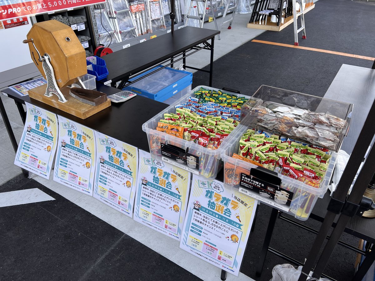 PRO太宰府店のお便り🥳👍 11/1(金)までの3日間「ガラガラ抽選会」を