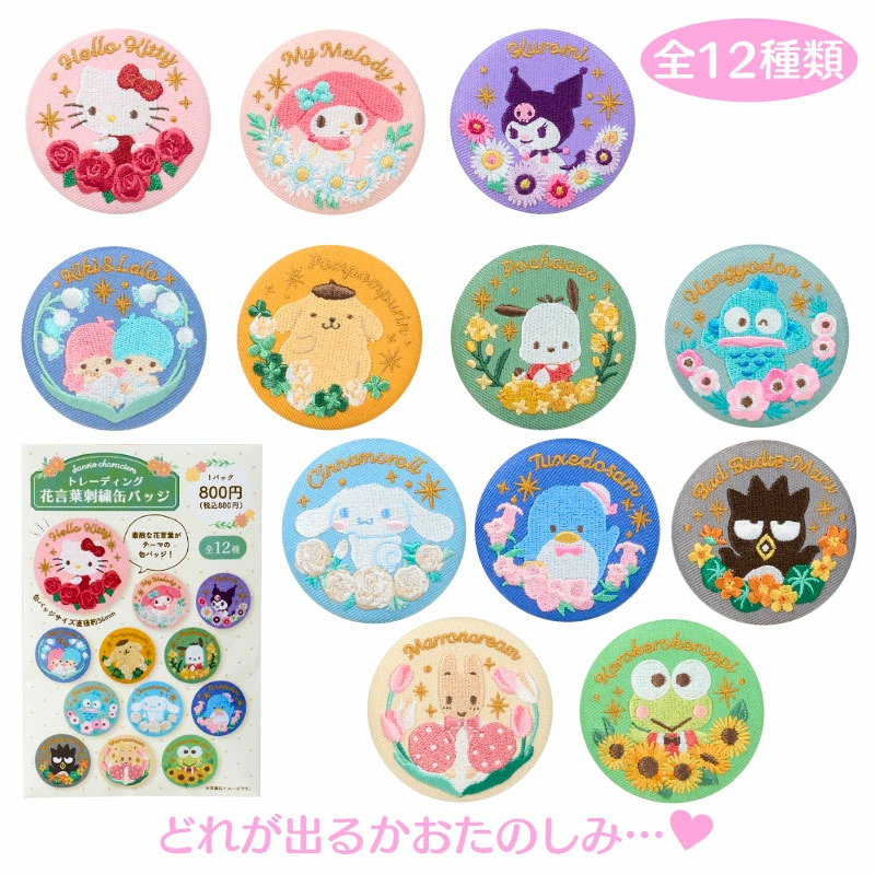 📢本日10/30(水)発売⚠️ ⋐ サンリオキャラクターズ シークレット花