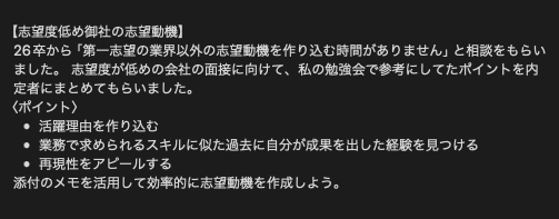 aya_jinnji's tweet photo. 志望度低めの志望動機の効率的な作り方↓ https://t.co/dNGTgjGpC2