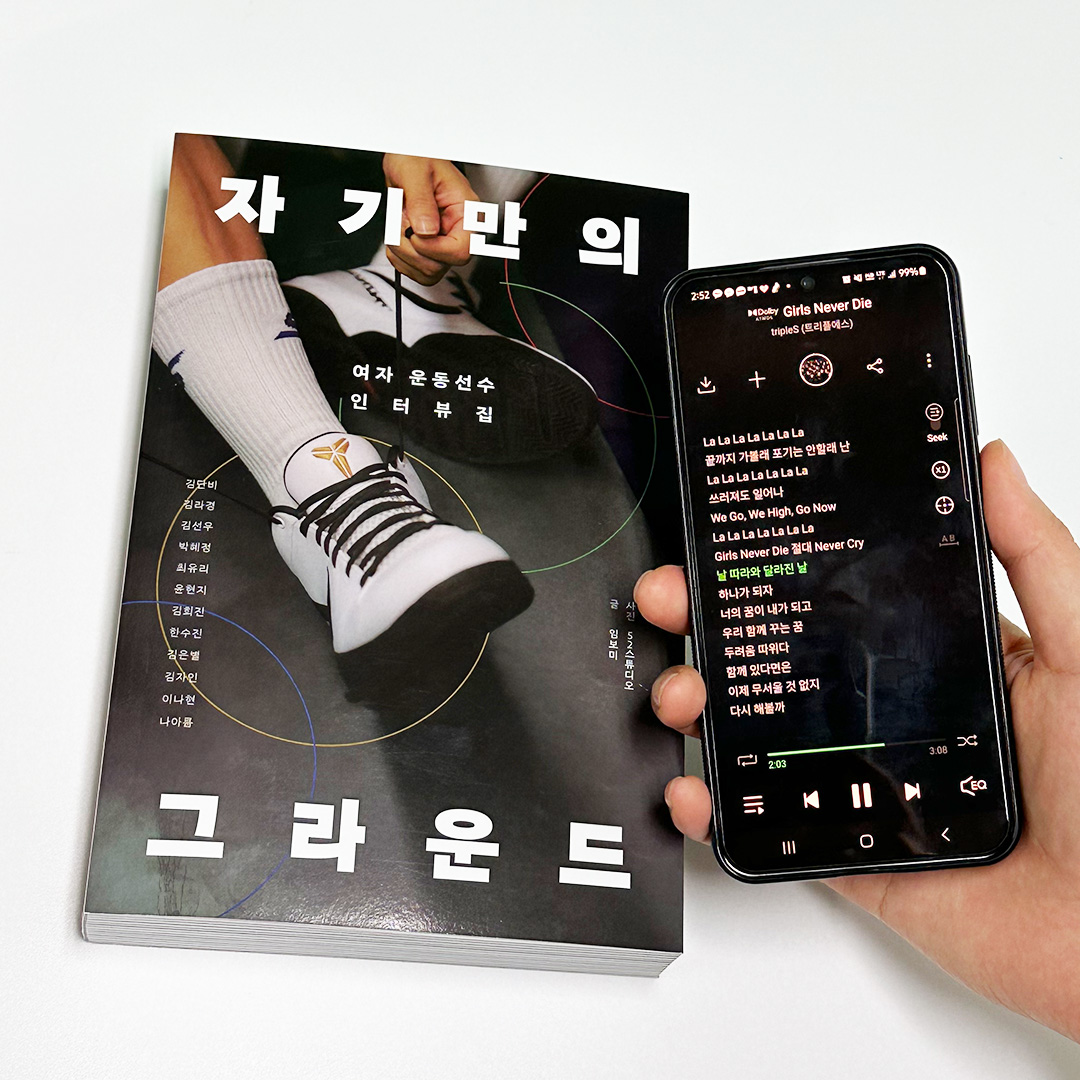 rhkorea_books's tweet photo. 🎁 RT 이벤트(대박 조합 발견)

"다시 해보자" 에 뛰었던 심장
이 책에도 미친 듯이 뜁니다.
가슴 벅차서 쓰러질 수 있으니 주의
ㅇ<-< (벅참)

#자기만의그라운드
꼭 트리플에스 걸스네버다이 들으면서 읽어주기...🎧

RT 5명: 도서 1권 + 초판 한정 부록 화보집 *당발11/4 https://t.co/vY5HpiYCZB