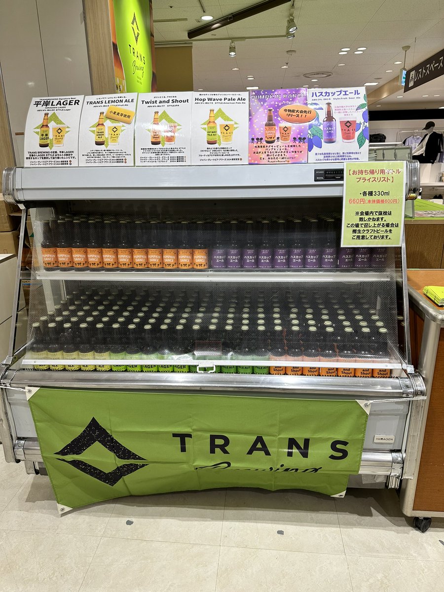 transbrewing's tweet photo. 本日より11月5日まで7日間博多駅の博多阪急百貨店8階にて冬の北海道物産大会に出店いたします。パンプキンエールは博多阪急先行発売です。ボトル6本以上お買い上げの方にオリジナルトートバックプレゼントします。数に限りがございますので無くなり次第終了いたします。
#hakata_hankyu https://t.co/g1djd0nFfq
