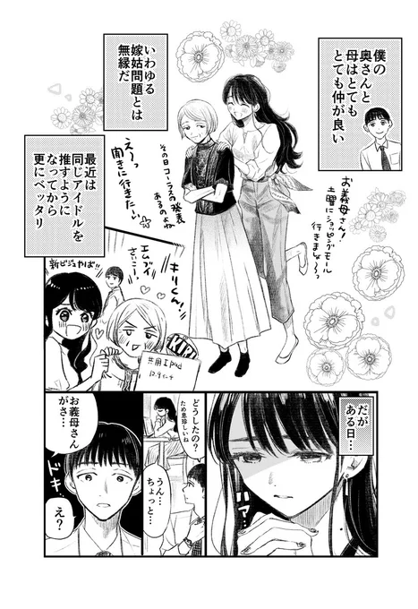 👩「嫁姑の推し活」コミックいよいよ明日発売👵
という事でこの漫画のプロトタイプ再掲(1/4) 