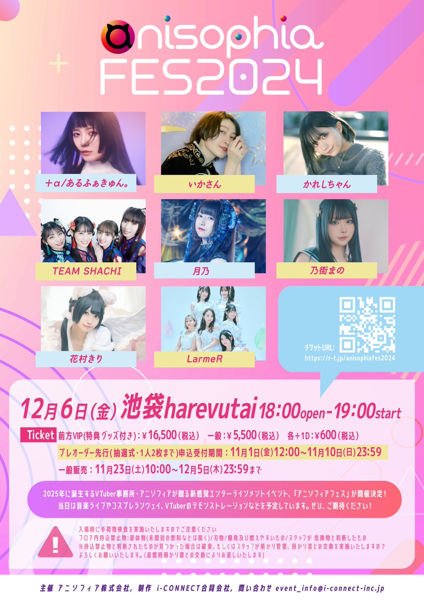 2025年に誕生するVTuber事務所・アニソフィアが贈る新感覚エンターテインメントイベント、「アニソフィアフェス」が開催決定👏

当日は音楽ライブやコスプレランウェイ、VTuberのデモンストレーションなどを予定❗️ご期待ください🙇‍♂️

チケット ⇒ https://t.co/woemA6cp5J

#アニソフィアフェス2024 https://t.co/lzjkEUXxNC