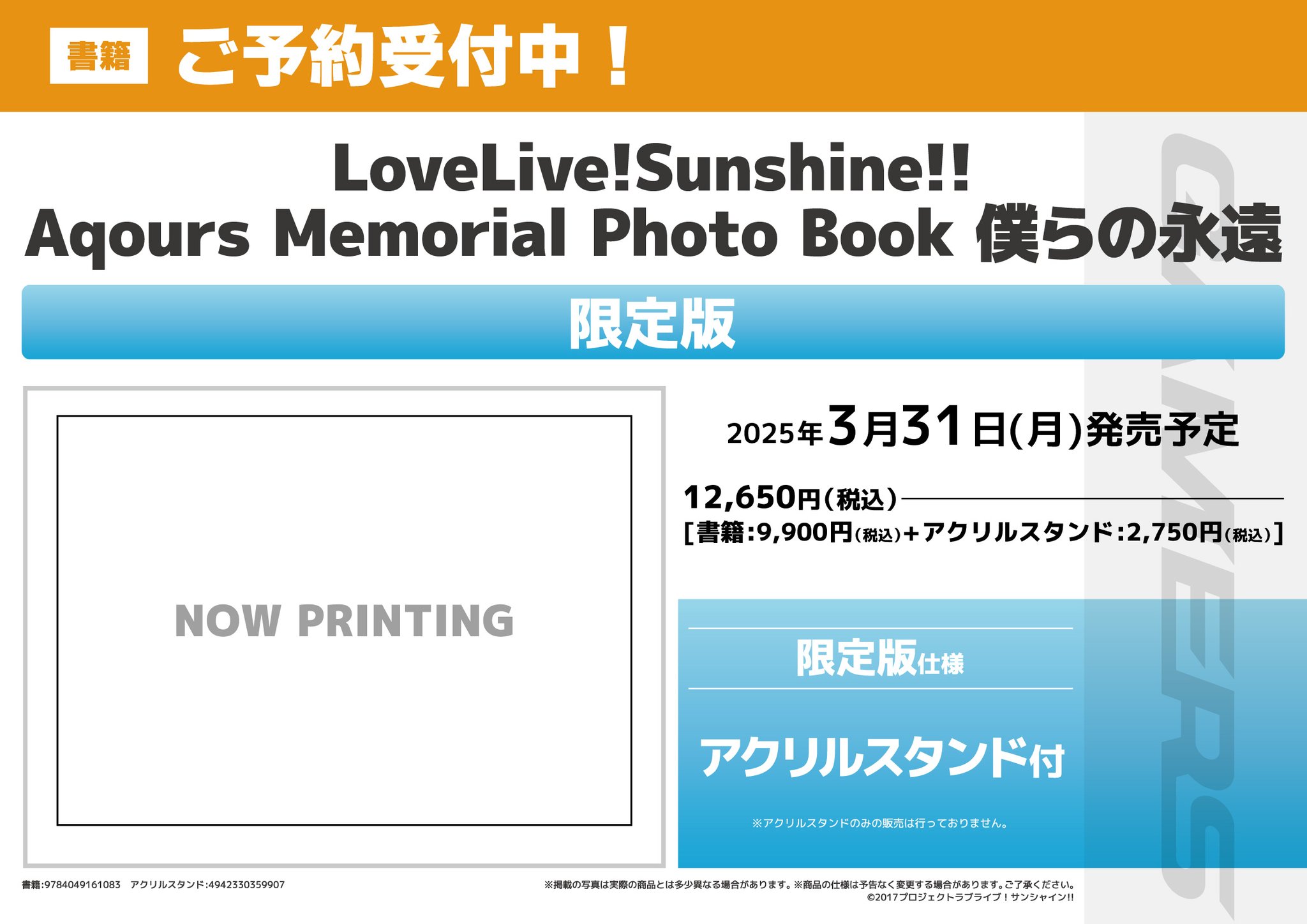 僕らの永遠 Aqours LoveLive!Sunshine!! Aqours Memorial Photo Book 僕らの永遠