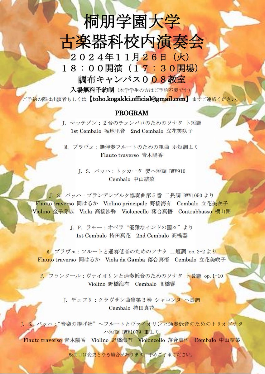 tohokogaku_offi's tweet photo. 来る11月26日、古楽器科校内演奏会を開催します！！
入場無料、学外の方は
【toho.kogakki.official@gmail.com】までお問い合わせください。
皆様のご来場、心よりお待ちしております🎀

2024年11月26日（火）
18:00開演（17:30開場）
調布キャンパス008教室
入場無料（学外の方は要予約） https://t.co/Awr2BABdQ5