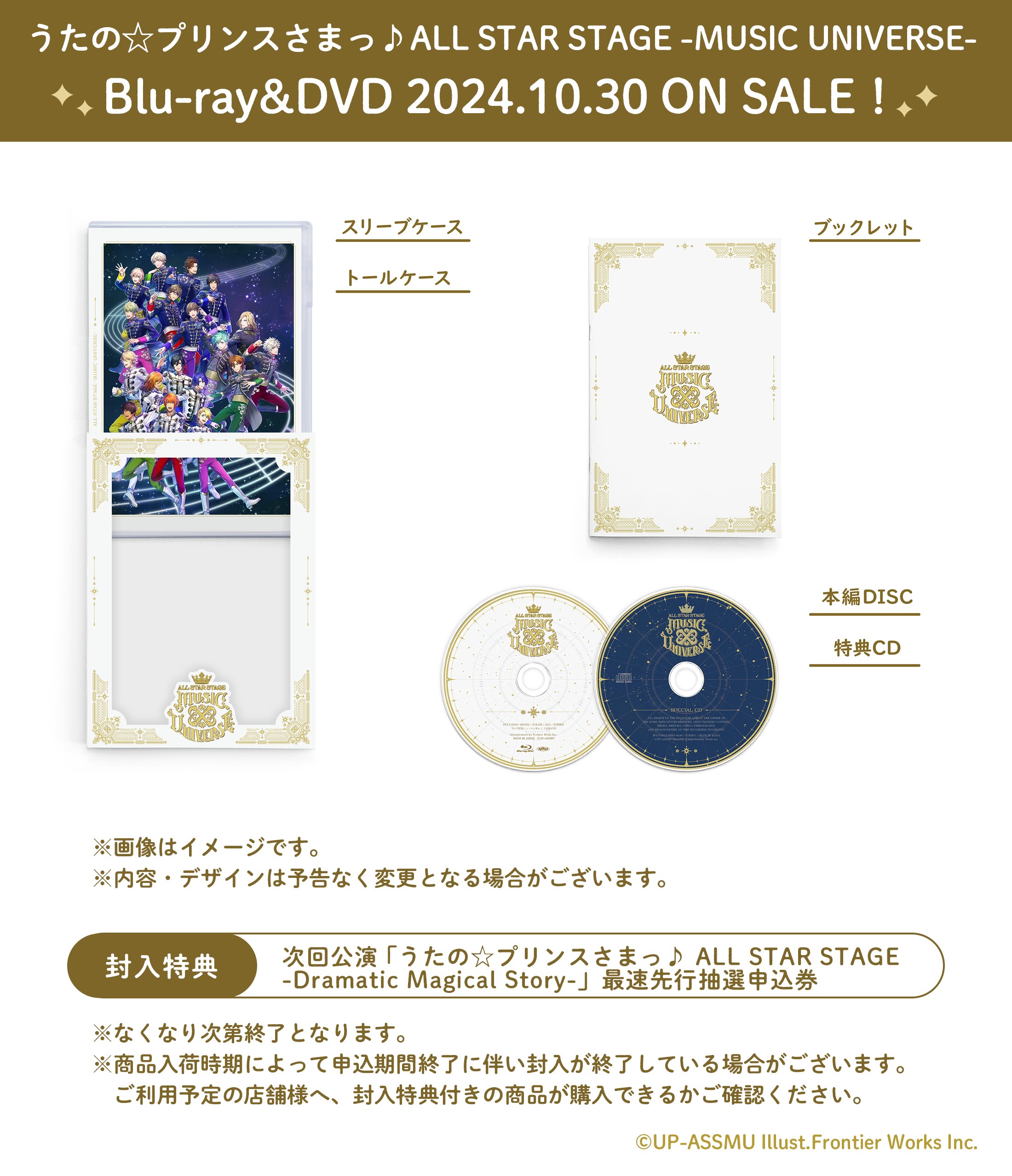 Blu-ray & DVD｜うたの☆プリンスさまっ♪ ALL STAR STAGE
