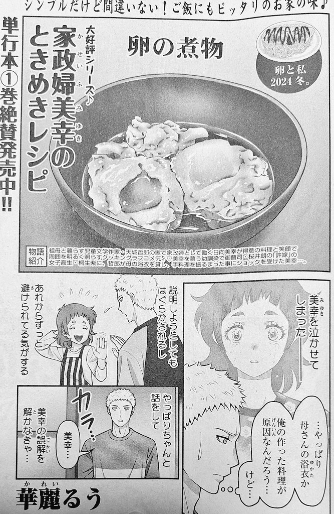 告知です‼️ 10月28日発売の【みんなの食卓】にて『ときめき