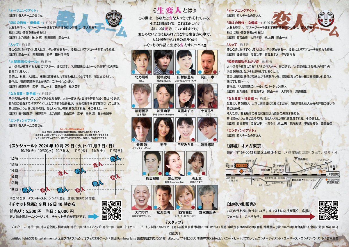 加賀功平　本日初日
舞台「生変人」weirdo of hope

変人チーム　初日

ご来場お待ちしております。

#壱人前企画　#生変人
#加賀功平