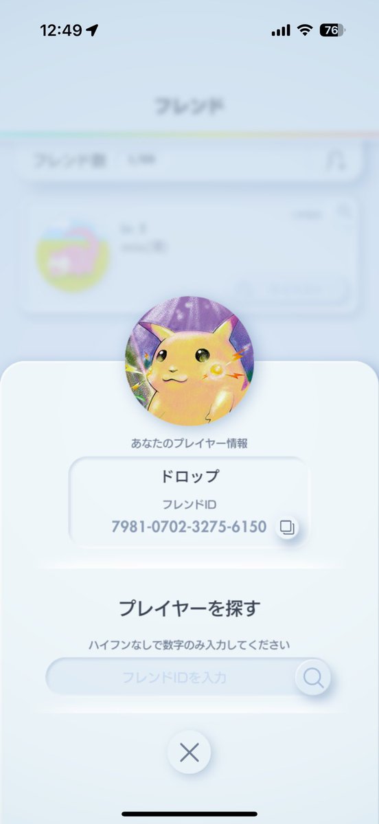 drop_qo's tweet photo. ポケポケインストールした！
申請待ってますっ！😁

7981070232756150 https://t.co/w9BBH7uvHB