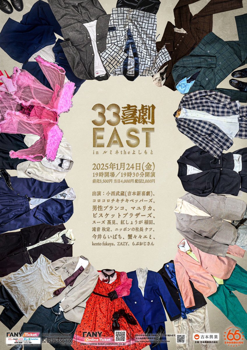 Becity_524's tweet photo. 『33喜劇EAST』出演者決定‼️

NSC33期
同期での新喜劇です‼️

⭐️2025年1月24日(金)
19時開場/19時30分開演
ルミネtheよしもと
前売3,500円当日4,000円
劇場ﾁｹｯﾄ⬇️
https://t.co/KUZYIjzK36
ｵﾝﾗｲﾝ配信ﾁｹｯﾄ⬇️
https://t.co/3B9bi5JsQN

#33喜劇
ﾎﾟｽﾀｰの衣装の並びにもこだわってます⬇️ https://t.co/rcdYDtTE1U