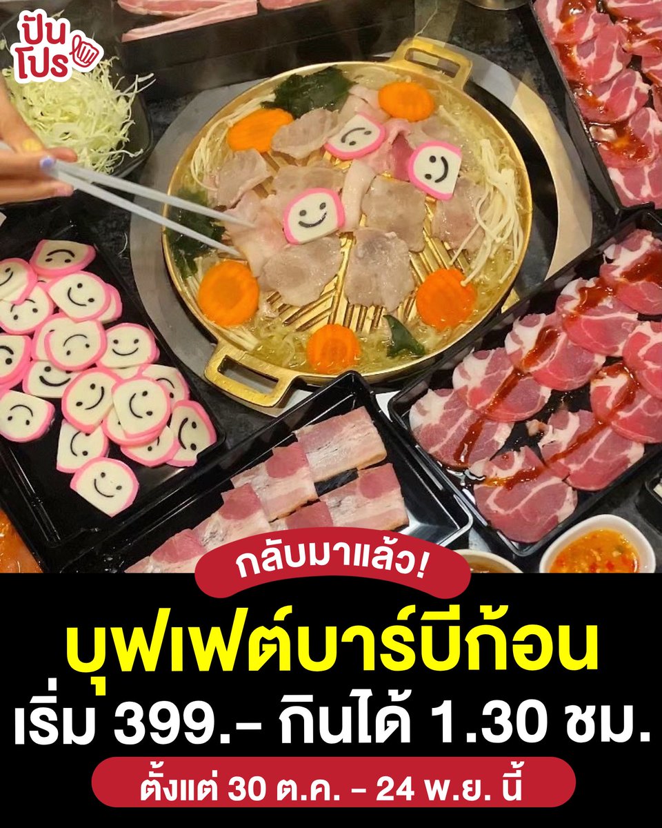ปันโปร tweet media