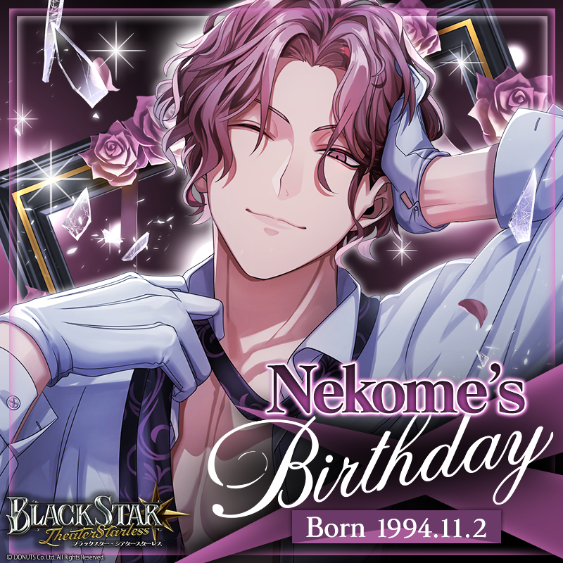【最終値下げ】ブラックスター ブラスタ ネコメ まとめ売り ☆Nekome's Birthday ☆ 本日11/2は #ネコメ (CV：#羽多野渉 ) の誕生