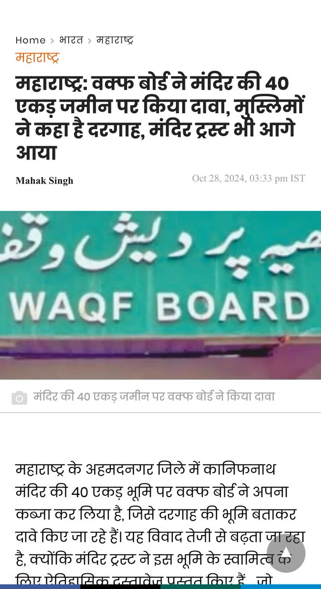 ऐसे चलता रहा और भारत की जनता और सरकारे सोती रही आधा देश वक़्फ़ बोर्ड का होगा ?