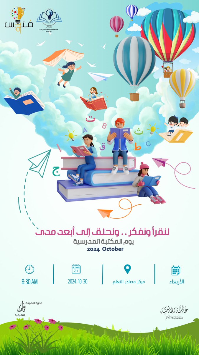 EduGovSsq5135's tweet photo. اليوم تنطلق فعاليات اليوم المفتوح في #متنفس @FulijLrc احتفالاً بيوم المكتبة المدرسية .. تحت شعار (لنقرأ ونفكر .. ونحلق إلى أبعد مدى ) .. يتضمن فعاليات وأنشطة قرائية ترفيهية ممتعة .. 

 إشراف أ. غالية الهاشمية / أخصائية مصادر التعلم 

#الفليج_فكر_وابتكار 
#تعلم_مس��دام https://t.co/3kHfibKoXr