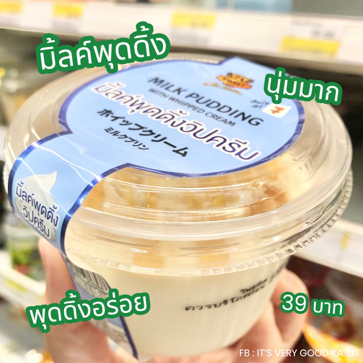 itverygoodkasis's tweet photo. 🍮 ฮอตไม่ไหว จนต้องลอง 
มิ้ลค์พุดดิ้งวิปครีม จะบอกว่าดีมากกก 
หอมสุดๆ ด้านบนเป็นวิปครีม เลิฟมาก ✨
ข้างล่างเป็นพุดดิ้ง เนื้อนุ่ม เด้งสุดๆ 

📍 พิกัด 7-11 ทุกสาขา 
ราคา 39 บาท

#รีวิว #รีวิวเซเว่น #ของดีเซเว่น #ของกินเซเว่น #ของใหม่เซเว่น #อร่อยบอกต่อ #อร่อยไปแดก #รีวิวของดีบอกต่อ https://t.co/UgXbLTmljy