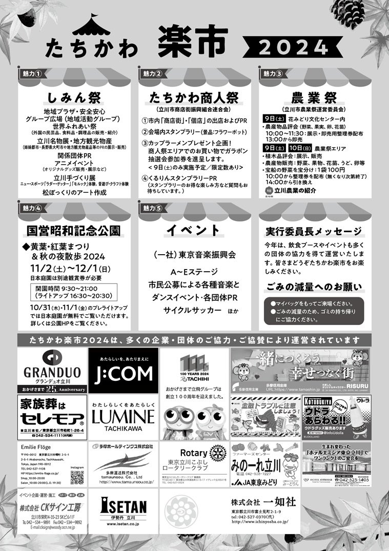 UJO_Jazz's tweet image. 【演奏情報】
★たちかわ楽市2024★
11/9(土)12:15-12:45
@昭和記念公園
みどりの文化ゾーンゆめひろば
Aステージ
「たちかわ楽市」にて演奏します!!昭和記念公園の無料ゾーンですので、お散歩がてらお気軽にお立ち寄りください😊
#たちかわ楽市2024
#untitledjazzorchestra
#名も無きジャズ楽団