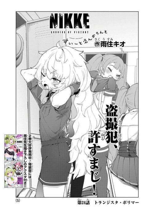 更新されましたねぇ🐶
[第24話]勝利の女神:NIKKE すいーとえんかうんと - 雨住キオ | 週刊コロコロコミック #NIKKE    #メガニケ #ニケすい
 https://t.co/0e4XOrL6TC…
 https://t.co/RJWFFha6Ku 