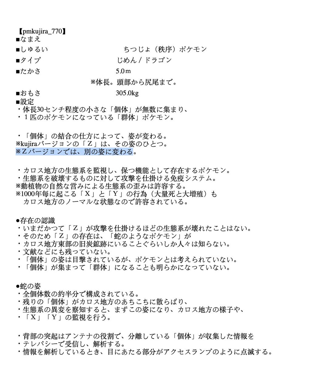 Ok, finally, after 11 years, Pokémon Z is confirmed.

Zygarde's design document explicitly mention that it was supposed to get additional forms in the Z version.