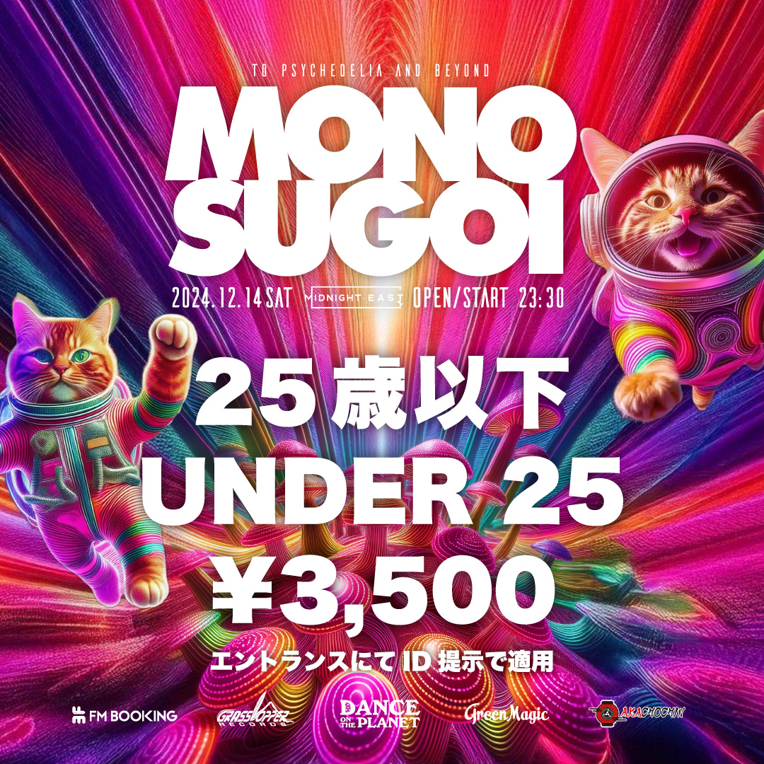 OzoraTokyo's tweet photo. 12/14(土) MONOSUGOI "モノスゴイ"に、Earthlingがスペシャルゲストとして追加出演決定しました!! OZORAのメインを彷彿とさせるEarthlingとAce Venturaの豪華マッチアップに期待が高まります。
🎫早割チケット¥3,500は明日10/31 で販売終了です!!
https://t.co/seXYzrs4JS
#MONOSUGOI
#モノスゴイ https://t.co/kJGTifBtc4