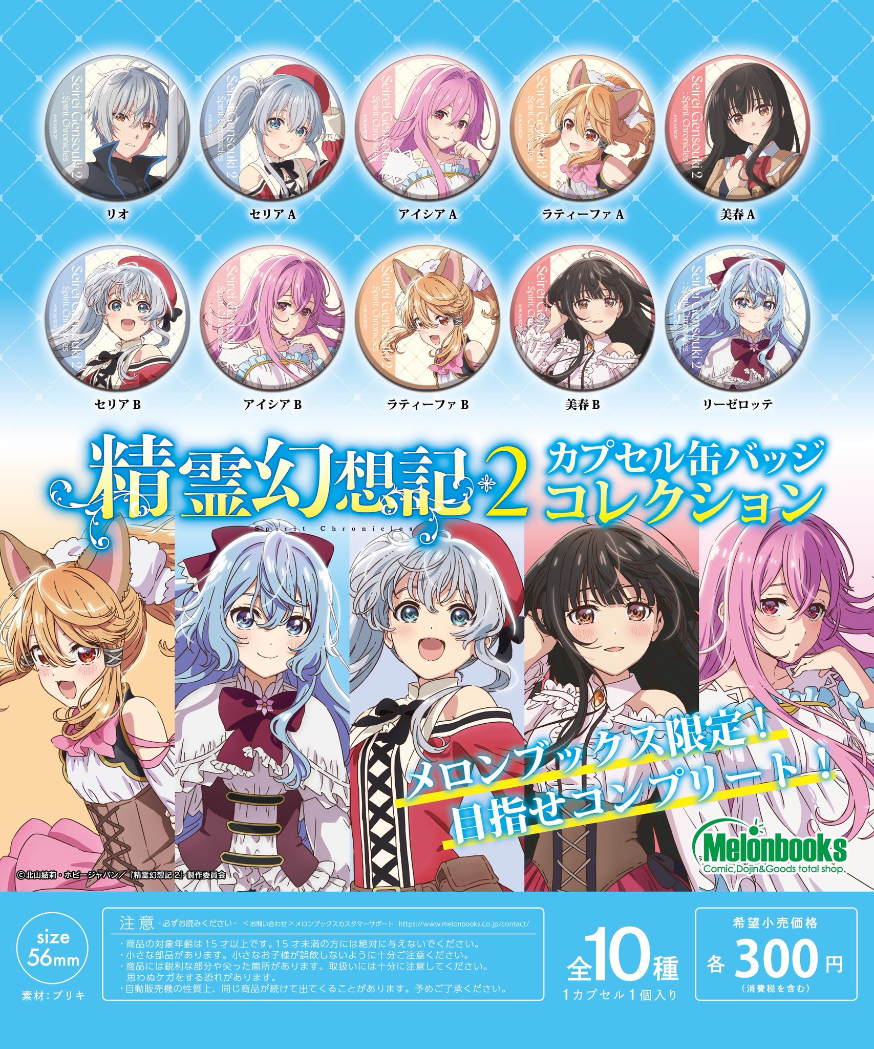 精霊幻想記　スリーブ　2種セット サプライ】「精霊幻想記2」から『セリア=クレール』描き下ろし