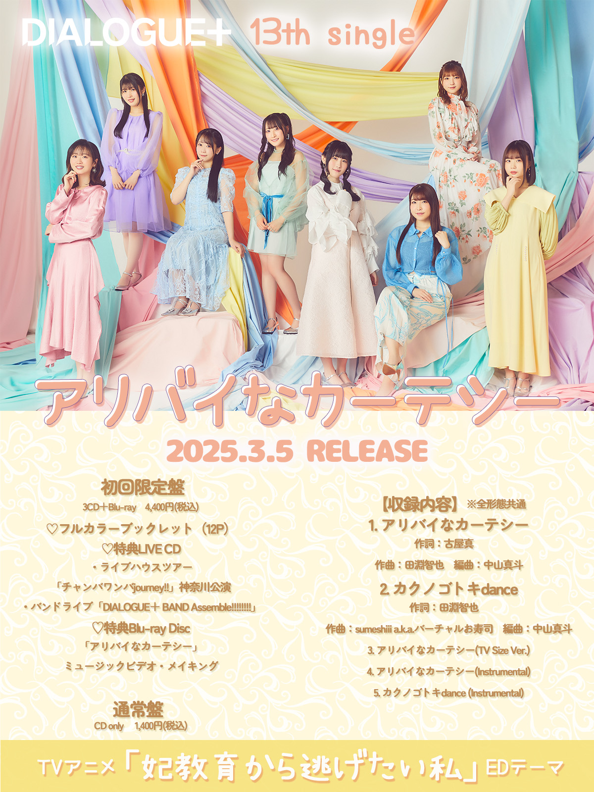 2nd Album「DIALOGUE＋2」 | DIALOGUE+ オフィシャルサイト