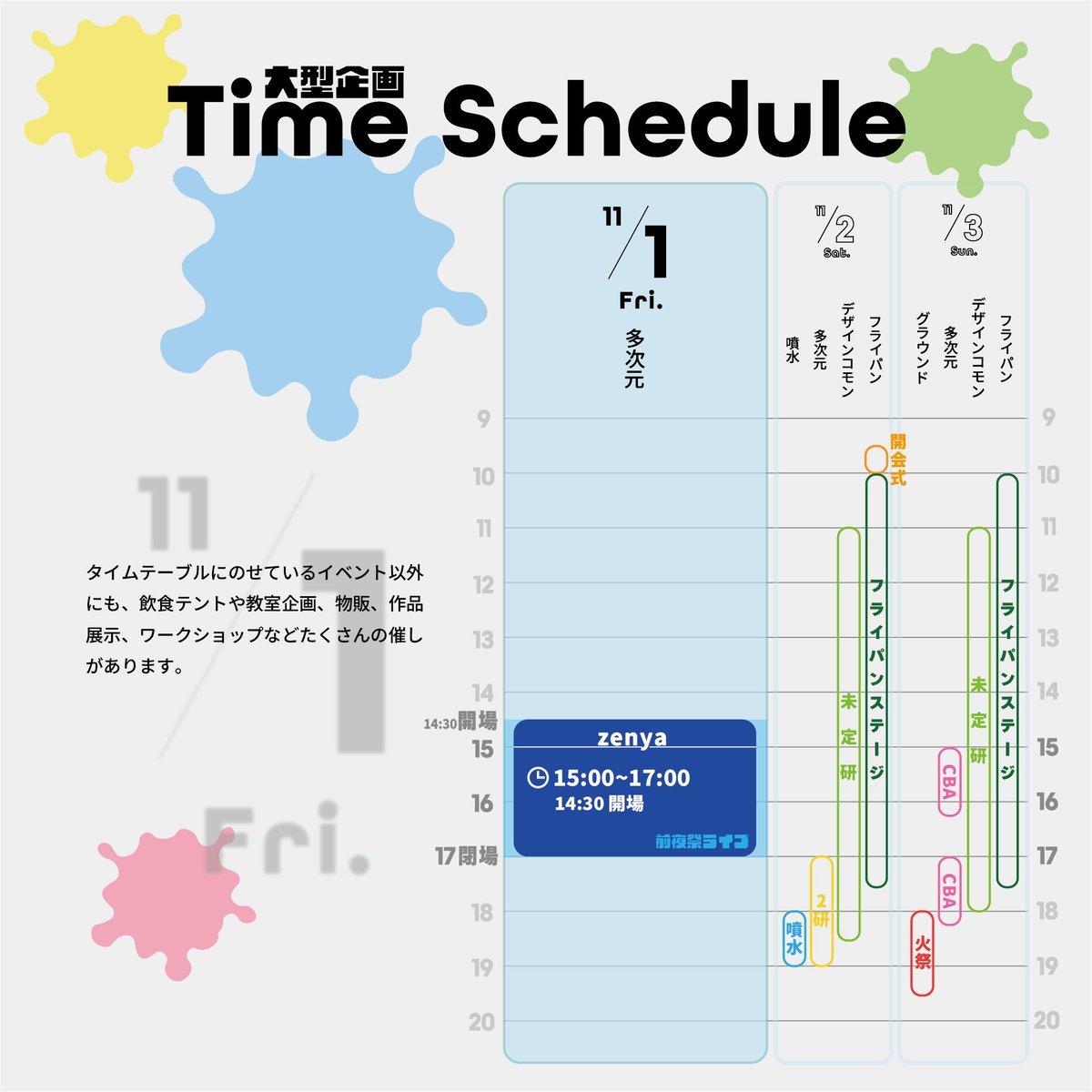 qu_geikosai's tweet photo. 【Time Schedule 公開！！】 

 11/1 ~ 11/3のTime Scheduleです📅

九州大学大橋キャンパスまで是非お越しください！  

※天候や諸事情にスケジュールは変わる可能性がございます。ご了承ください。 

 #九州大学 #芸工祭 #九大芸工祭 https://t.co/p5utOEUfCV