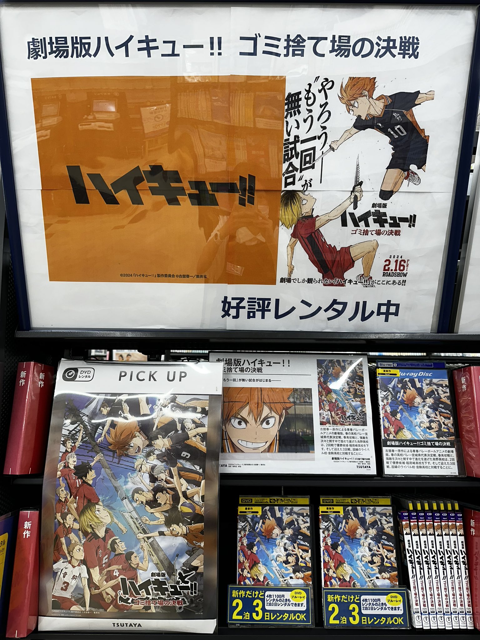 ハイキュー!! DVD 劇場版総集編 レンタル ハイキュー ドラマcd ハイキュー!! DVD 劇場版総集編 レンタル