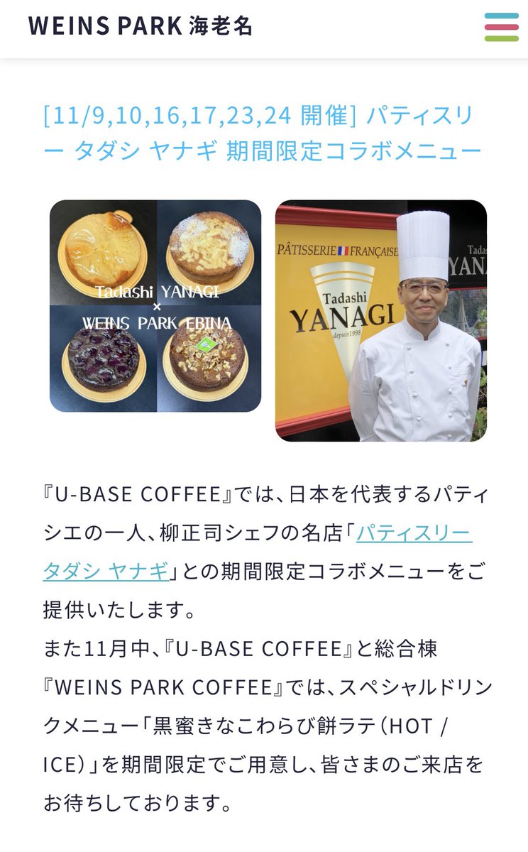 tadashi_yanagi's tweet photo. ぜひお越し下さい♪
WEINS PARK海老名 https://t.co/ut1zI8qwyz