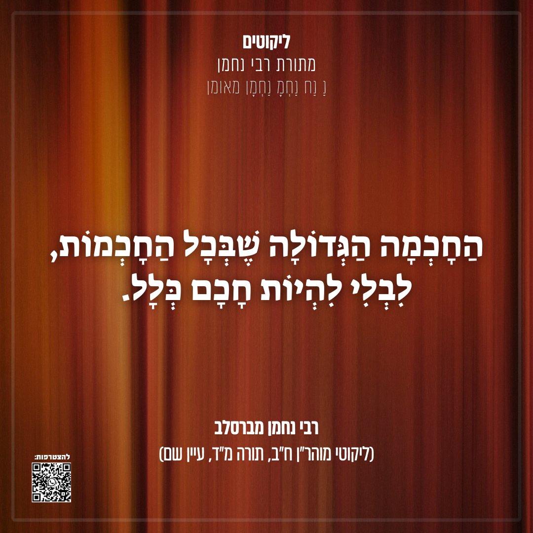 רבי נחמן tweet media