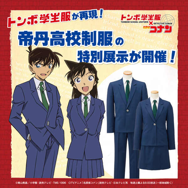 名探偵コナン　非売品　帝丹　制服　コスプレ　アニメ　当選品 トンボ学生服　レア 名探偵コナン 非売品 帝丹 制服 コスプレ アニメ コナン トンボ