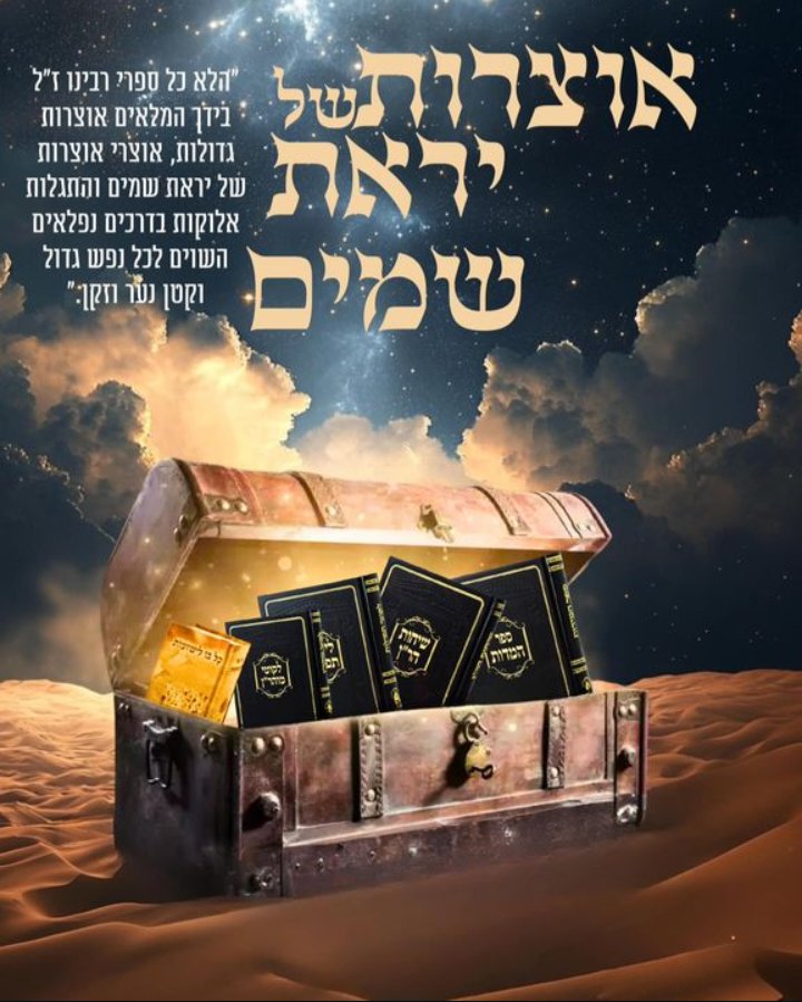 רבי נחמן tweet media
