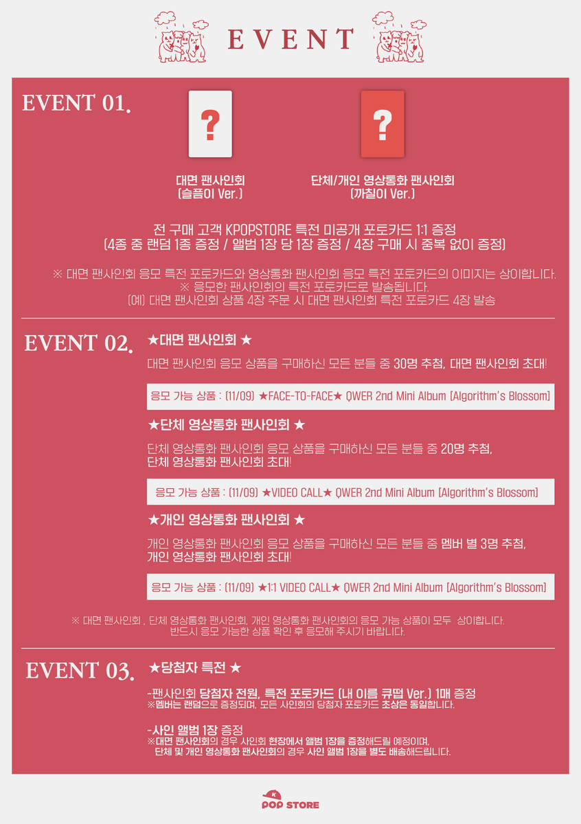kpopstorecokr1's tweet photo. (11/9) QWER 2nd Mini Album [Algorithm's Blossom] 발매 기념 대면 Fansign / Video Call / 1:1 Video Call Event💿

🗓 응모기간 : 10.30 11:00AM ~ 11.3 23:59PM(KST)
💌사인회일정 : 11.9 19:00PM (KST) ~

🔗https://t.co/3UuzD79f9I
 
#QWER #ALGORITHMSBLOSSOM
#내이름맑음 https://t.co/kpyPSkVhFB