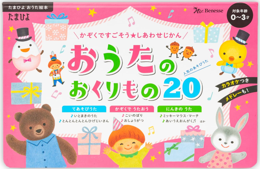 tymtomtams's tweet photo. 女優の杏さんのYouTubeで、イラストを担当した絵本「おうたのおくりもの20」（たまひよ）が紹介されました。
購入品を紹介するというテーマで、フランスで出産する日仏カップルへのプレゼント品というお話でした。
https://t.co/XKLb8YGor7 https://t.co/KCLKJc2x21