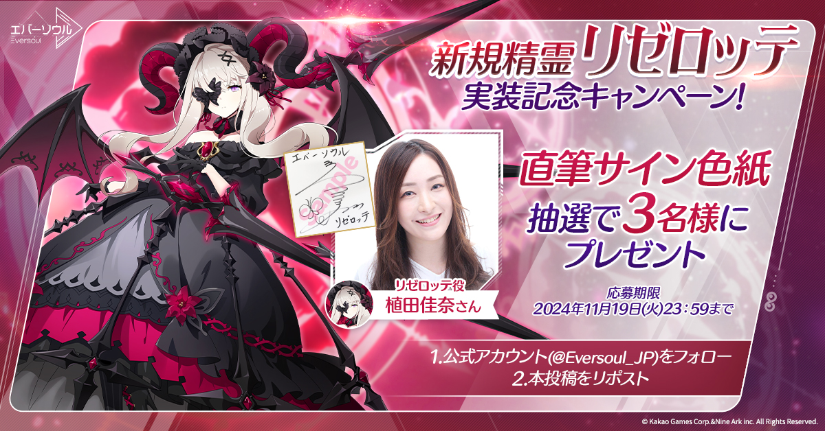 エバーソウル公式 on X: 
