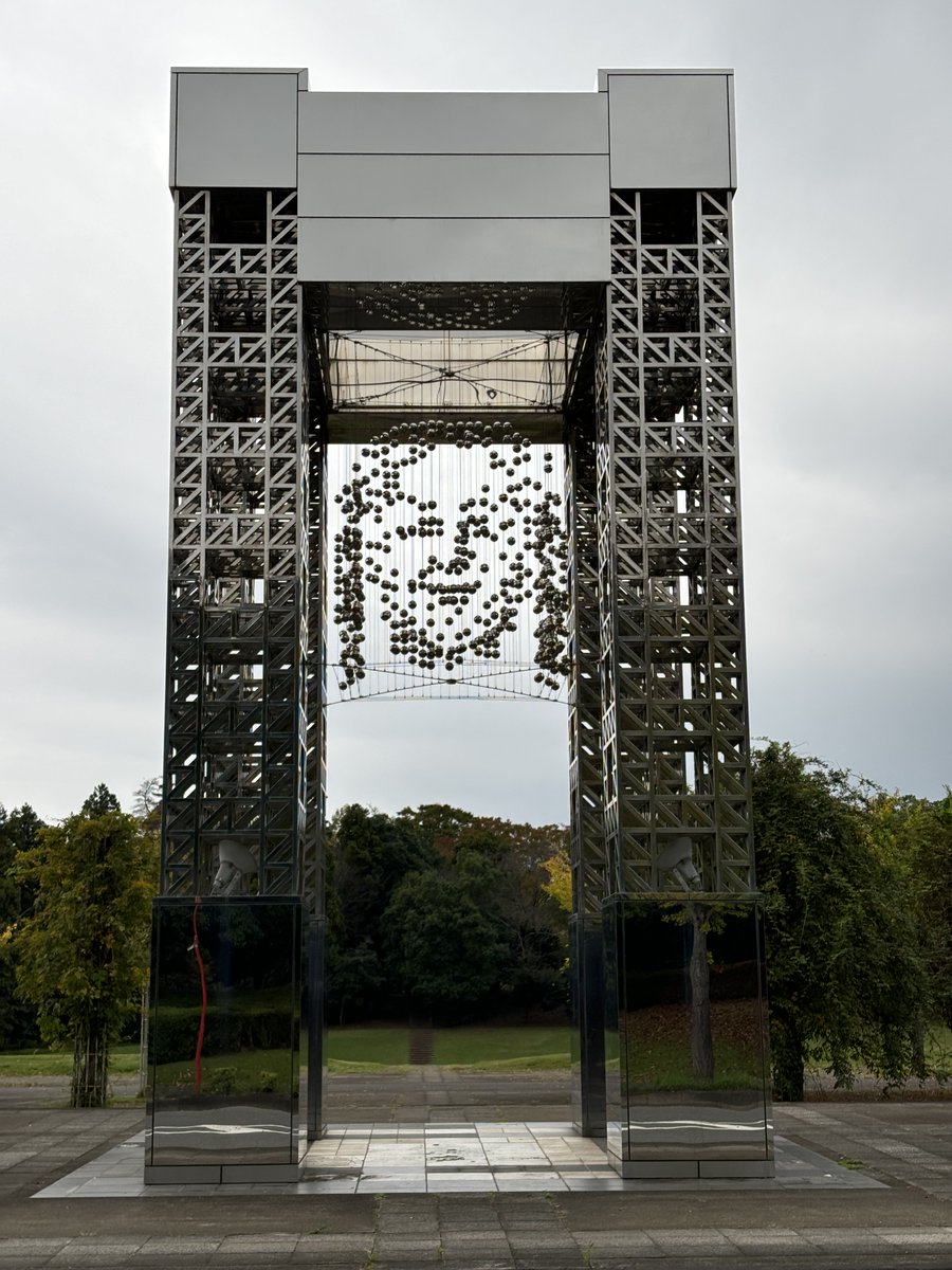 21世紀への礎 つくば万博と学園都市 つくば博跡地、科学万博記念公園のモニュメント。上に球が浮いていて