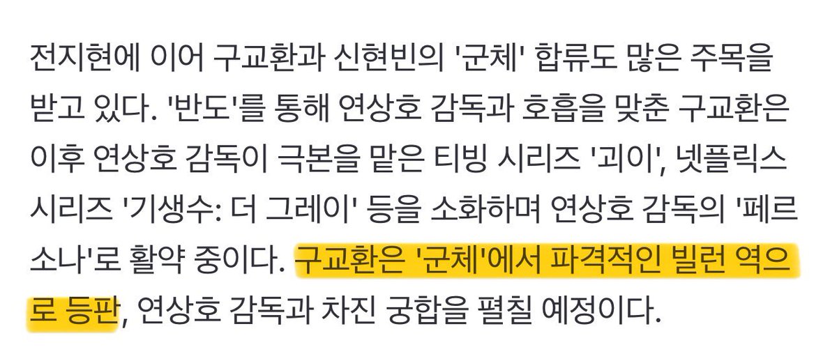 구교환 군체에서 빌런한대