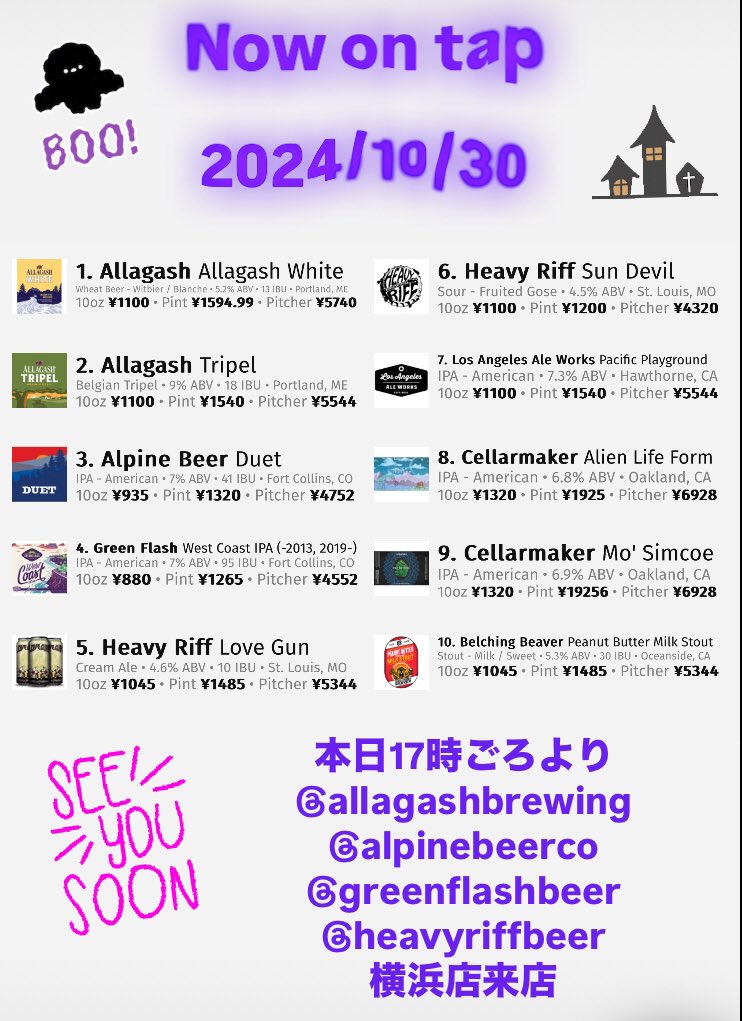 🎃 Now on tap 👻 
🍻 2024/10/30 🍻 

本日17時頃
<a href="/AllagashBrewing/">Allagash Brewing Co</a> 
<a href="/AlpineBeerCo/">Alpine Beer Company</a> 
<a href="/GreenFlashBeer/">Green Flash Brewing</a> 
<a href="/HeavyRiffBeer/">Heavy Riff Brewing</a> 
横浜店ご来店です‼️
皆様のご来店お待ちしています🍺

#アンテナアメリカ横浜店
#antennaamericayokohama