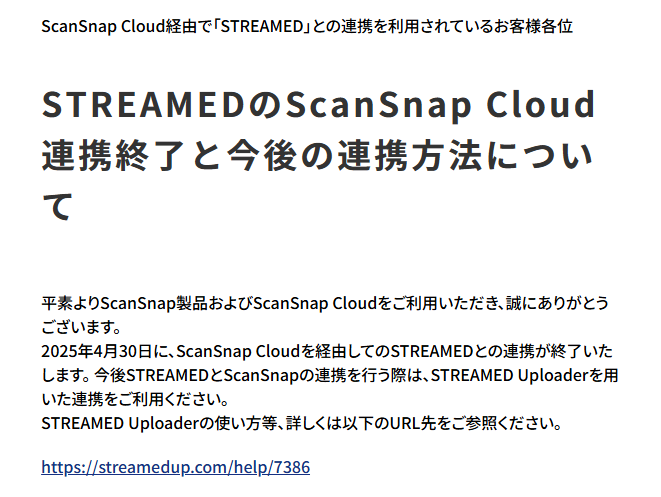 ScanSnapJP's tweet image. ＜お知らせ＞
STREAMEDのScanSnap Cloud連携終了と今後の連携方法について
pfu.ricoh.com/scansnap/news/…

#ScanSnap #STREAMED @STREAMEDUP