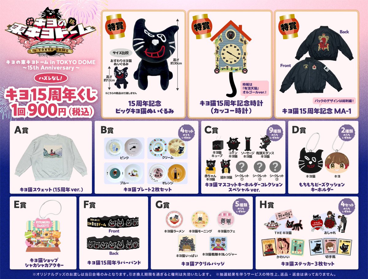 キヨ Webくじ スウェット キヨくじスウェット