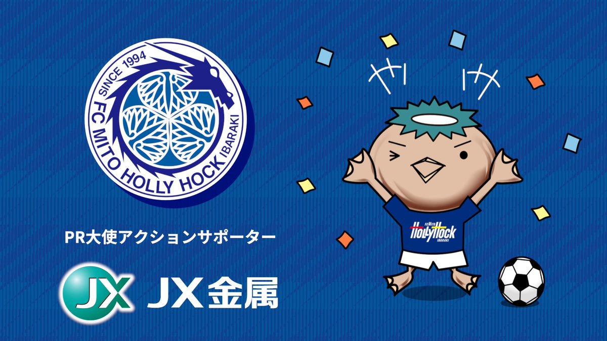 #城里町 PR大使の #長尾優斗 です❗️
ホーム最終戦 #1103山形戦 の告知をしてきたことを #note に書きました😁
城里町にお住まいの方🦉スタジアムで会いましょう🏟️

📓note.com/hometown_pr/n/…

#おらが街PRリーグ
#水戸ホーリーホック