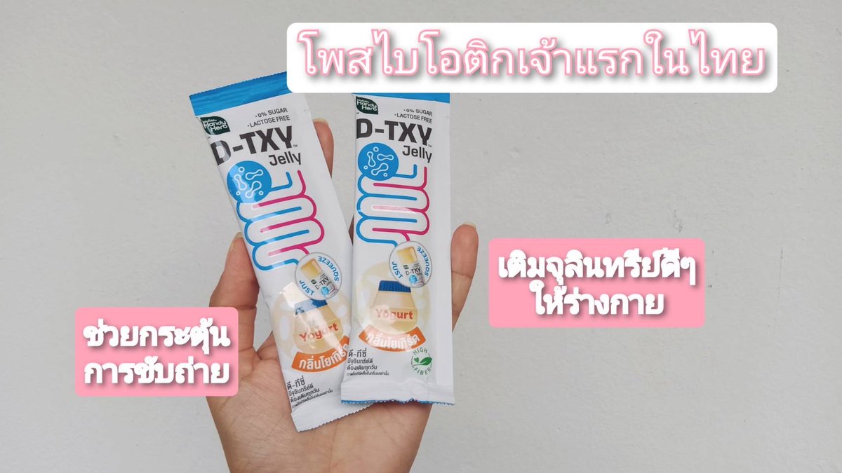 Babeppatt's tweet photo. D-TXY Jelly #โยเกิร์ตในรูปแบบเจลลี่ อร่อยแถมมีจุลินทรีย์ที่ดีกับร่างกาย ทานง่าย ถ่ายคล่องแค่วันละซองก่อนนอน รสโยเกิร์ต หาซื้อง่ายที่ 7-11 ไปเลยไปตุนนน #DTXY #DTXYJELLY #ดีทีซี่ดีท็อกซ์เจลลี่ #Detoxjelly #DTXYDETOXJELLY #เจลลี่โยเกิร์ต #อร่อยไม่มีน้ำตาล #รีวิวเซเว่น #ของใหม่เซเว่น https://t.co/AUFzJ2wuNE